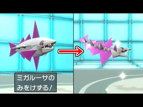 ただの魚にしか見えない「ミガルーサ」というポケモンが覚える技「みをけずる」の効果がヤバい。【ポケモンSV実況】
