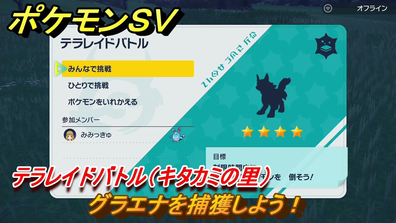 ポケモンＳＶ　グラエナを捕獲しよう！テラレイドバトル（キタカミの里）でポケモン・経験値アイテム・テラピース・きのみなどを入手しよう！　＃３５４　【DLCゼロの秘宝　碧の仮面・藍の円盤】