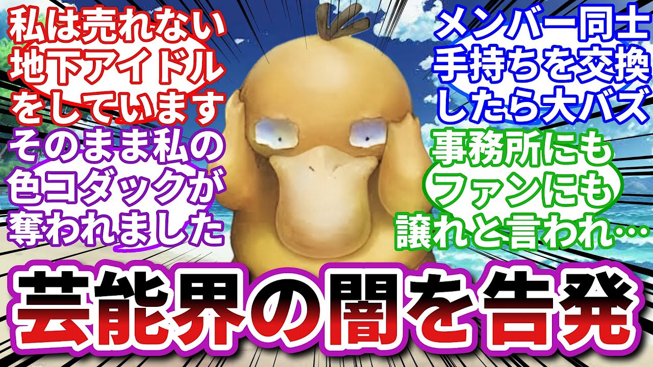 【ポケモンお悩み相談所】コダック「ファンの声を聴くと頭が痛くなる…」に対するトレーナーの反応集【ポケモンSV】【ポケモン反応集】