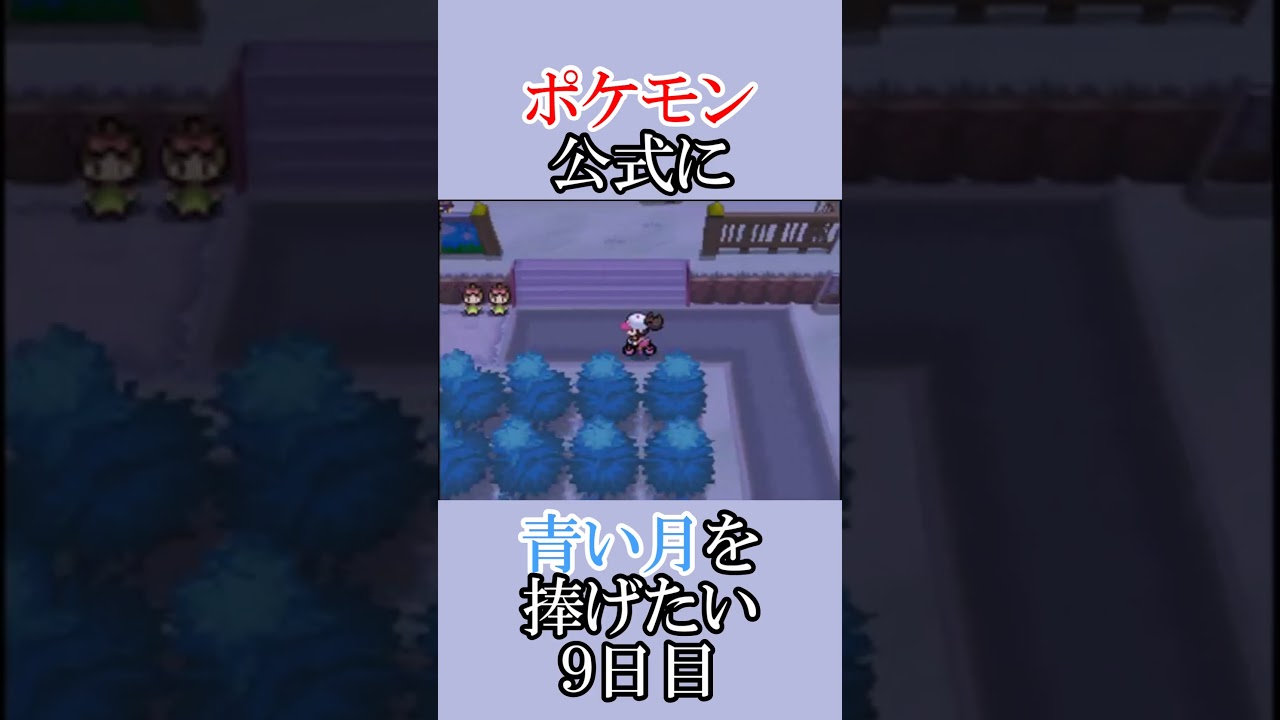 ポケモン公式の恋をかなえてあげよう「青いルナトーンを捜せ」＃９日目