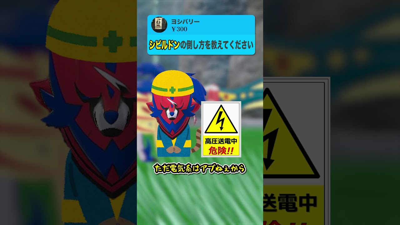 【千百獣の王】ザマゼンタによるシビルドンの倒し方www #盾井壮