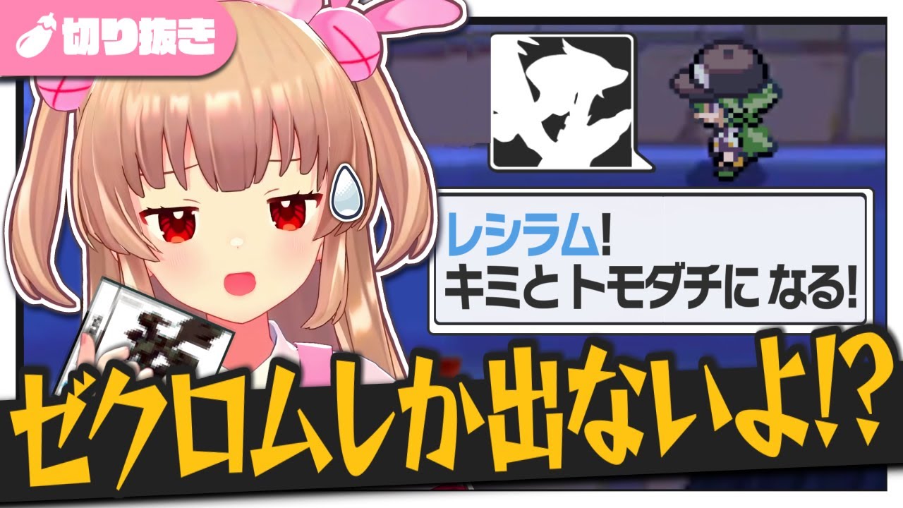 レシラムを探すNを見てバージョンが違うことを心配する名取【名取さな/切り抜き/ポケモンBW】