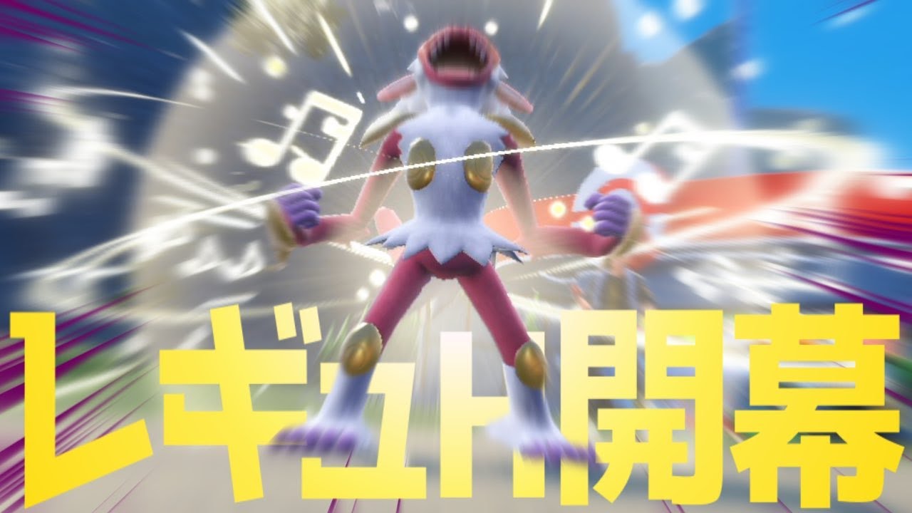 【ダブルランクマ】レギュレーションHきたああああああああああああああああ【#ポケモンSV スカーレット バイオレット】