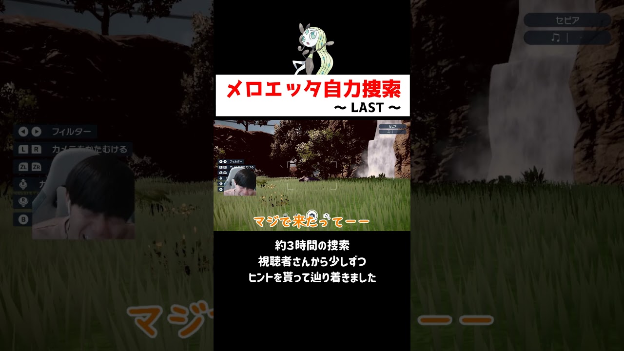 幻のポケモンメロエッタ作戦ラスト #ゲーム実況 #shorts #ポケモン #ポケモンSV #なおきちゃ #メロエッタ