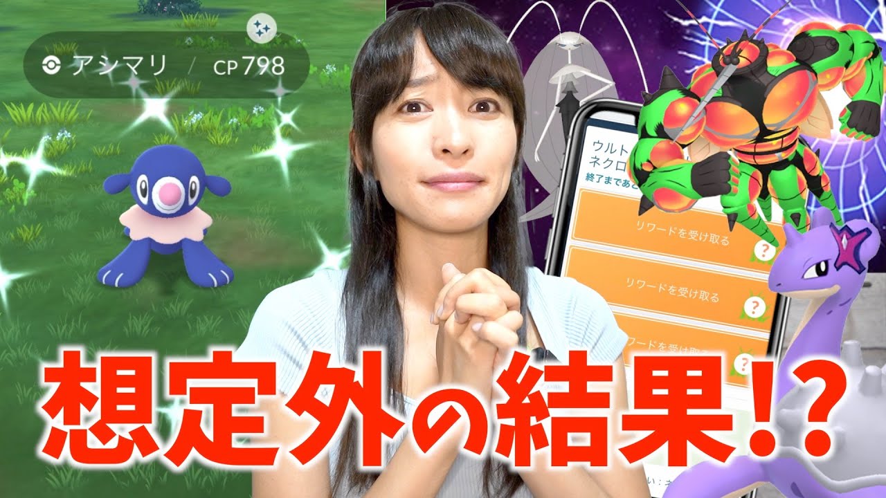 こ、これぞゆりまるクオリティ。。。色違いアシマリ・補填ウルトラビースト・チームリーダー色違い狙った結果がやばい。【ポケモンGO】