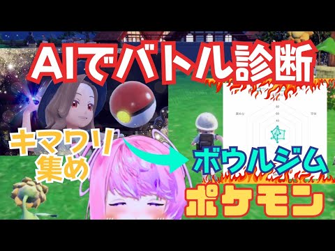 【ポケモン】AIでポケモンの名前バトル診断！キマワリ集めてボウルジム対決☆彡AI診断とおりの勝敗になるかな！？ @fuwarichannel5357