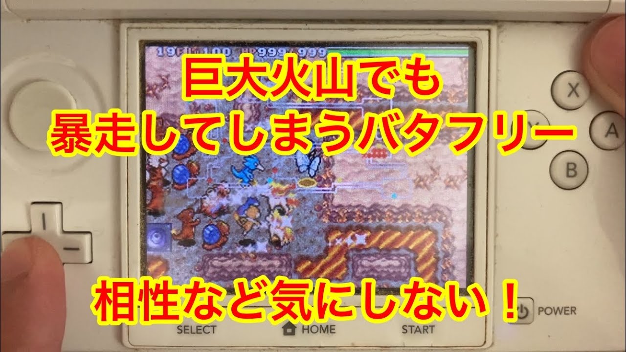 【ポケモンダンジョン時】 巨大火山でも暴走するバタフリー