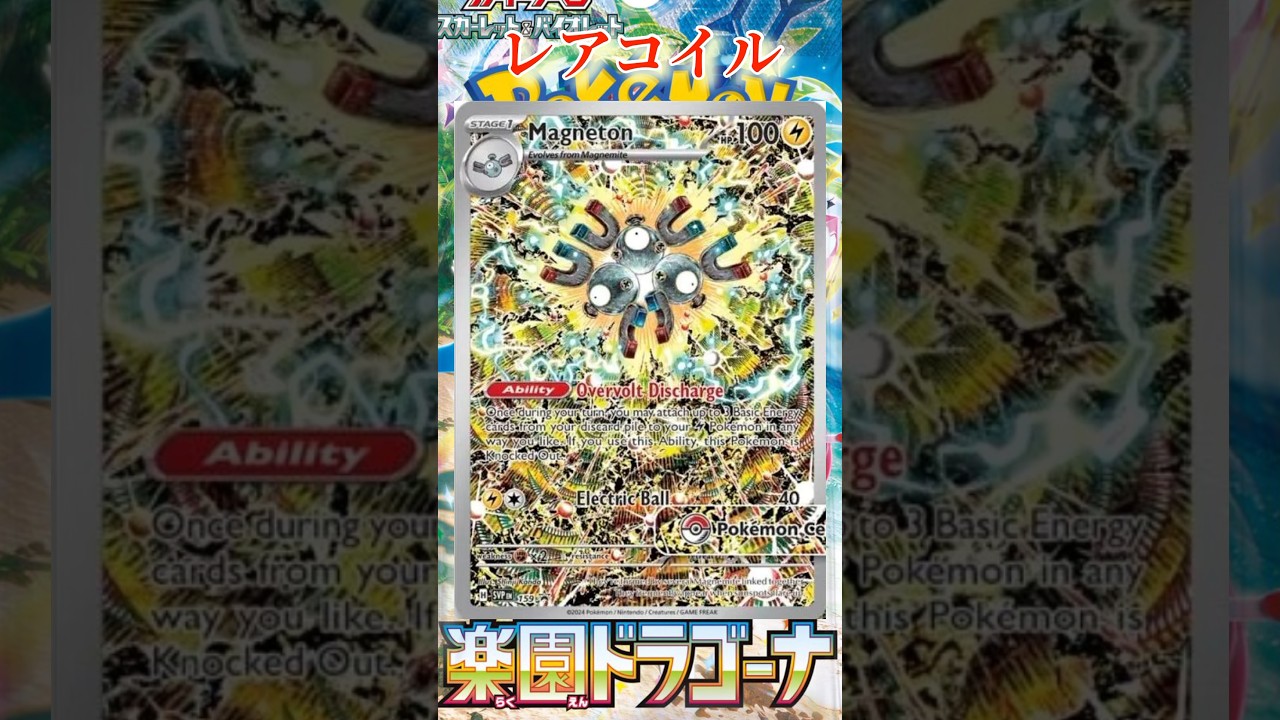 【ポケカ】新カード紹介！レアコイルを簡潔に説明！