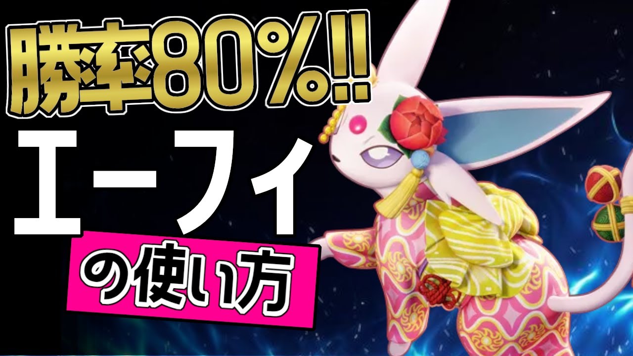 これぞ世界最強のエーフィ？！🔥世界24位 ZETA_Rom選手から学ぶエーフィの使い方👀【ポケモンユナイト】ゆっくり　技　持ち物　立ち回り　コンボ　サイコショック　サイケこうせんメダル