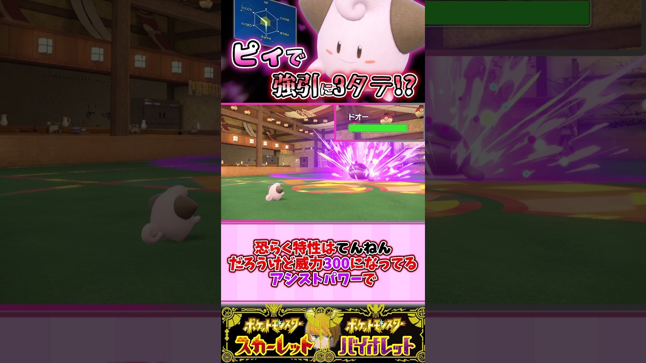 【9/1はピィの日!!】合計種族値218しかないけど...バトンで能力値上げて強引に3タテ狙います！#ポケモンsv #pokemon #ゆっくり実況