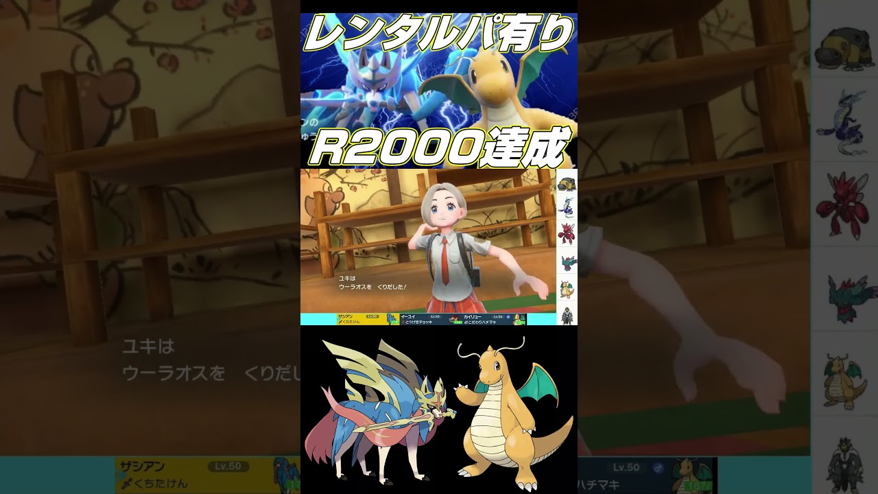 【レート２０００】相性補完抜群のザシアン×カイリューが強スンギ 【#ポケモンsv #shorts #スカーレットバイオレット#ランクマッチ】
