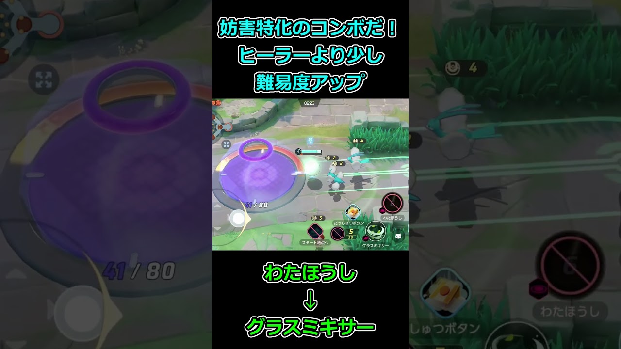 【ポケモンユナイト】ワタシラガのコンボ集！覚えるだけでワンランクアップ！　#初心者講座  #ポケモンユナイト　#Shorts