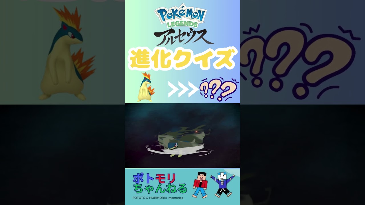 【ポケモン 進化クイズ】マグマラシ→？#switchおすすめ #ポケモンレジェンズアルセウス #ポケモン進化 #pokemonlegendsarceus #親子でゲーム #ポケモン進化