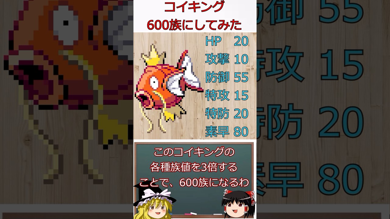 コイキングを600族にしてみた#shorts#ポケモン #ゆっくり実況