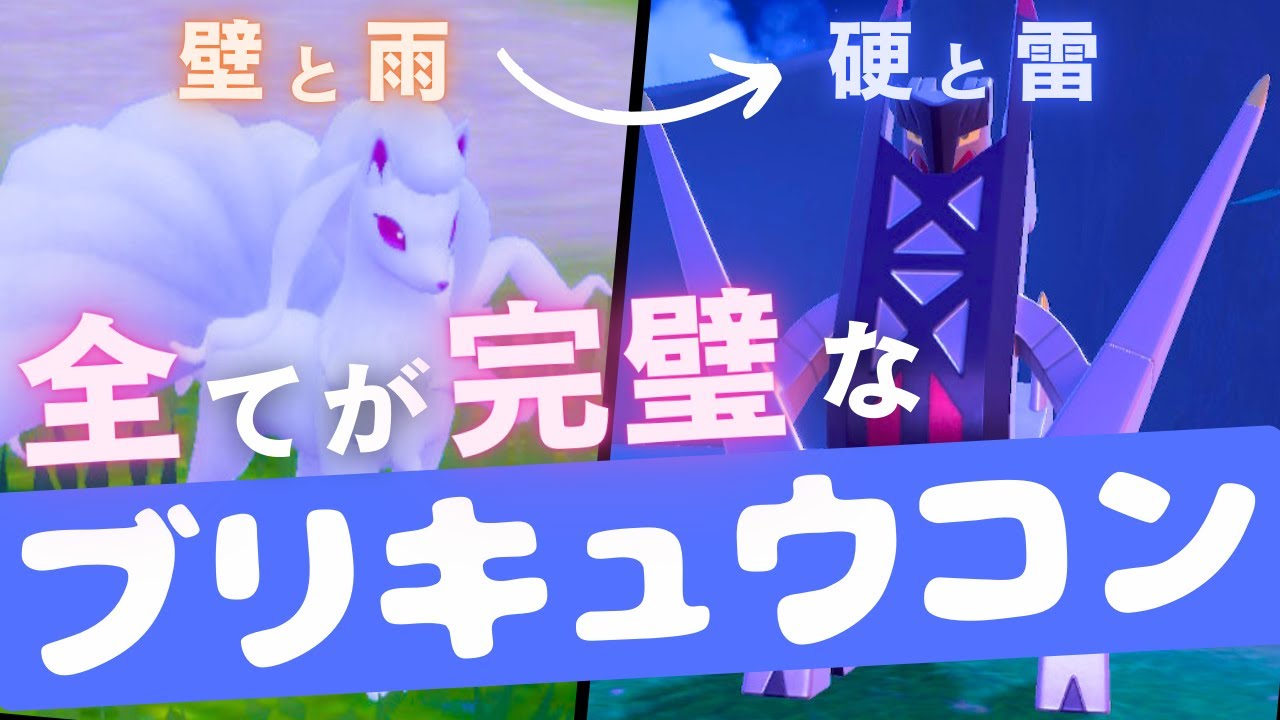 キュウコンで雨を降らせる革命戦術がレギュHで爆発する相棒ブリジュラス脳内言語化ランクマッチ｜ポケモンSV