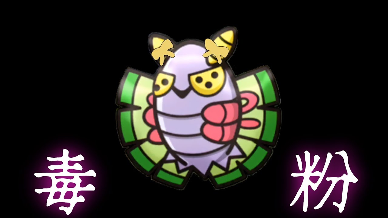 【ポケとる】 美しい！超可愛い！！ ドクケイル GET！！