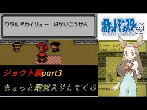 [ポケットモンスター金銀]ちょっと殿堂入りしてくる　ジョウト編part3