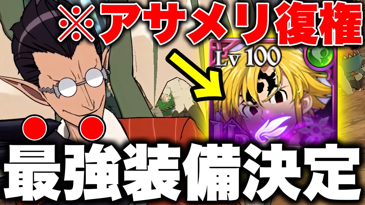 オバロコラボ、デミウルゴスが強すぎてグラクロ崩壊ｗｗデミウルゴスの最強装備と最強編成を紹介！！【グラクロ】【七つの大罪グランドクロス】【グラクロオーバーロードコラボ】