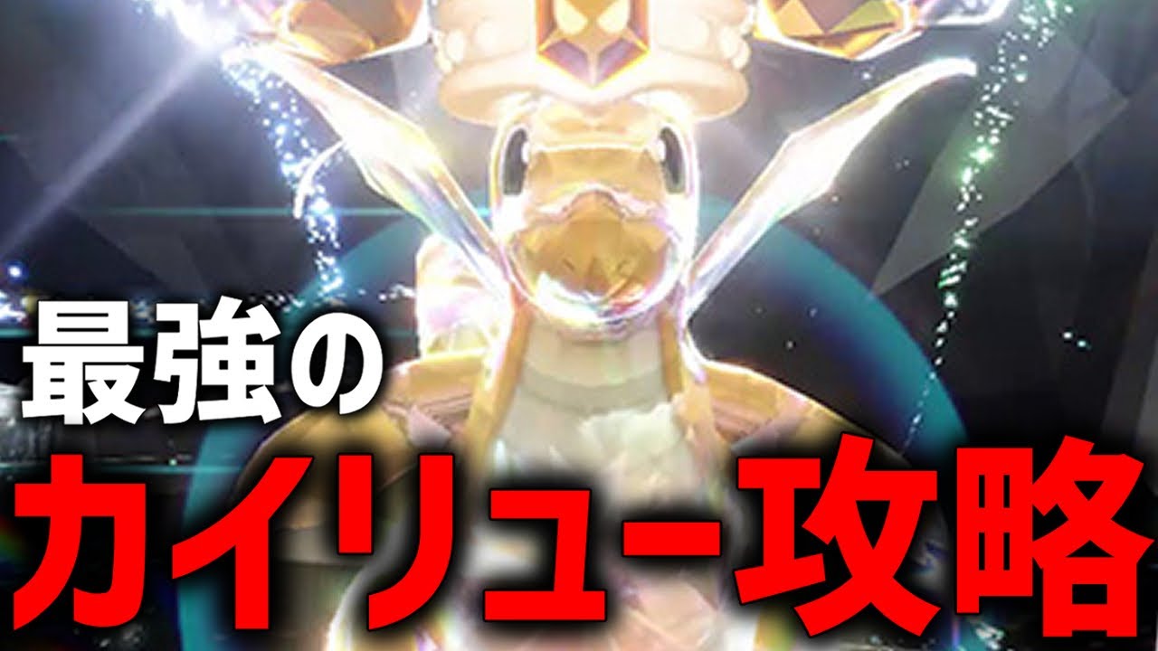【参加型】最強のカイリュー攻略するぞ！！【ポケモンSV】