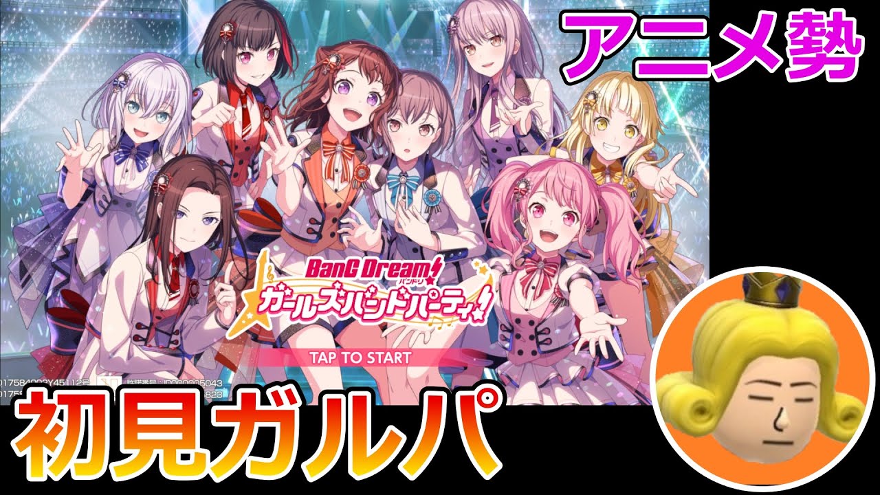 【ゲーム配信】BanG Dream! ガールズバンドパーティ!　＃2　Roseliaバンドストーリー鑑賞会