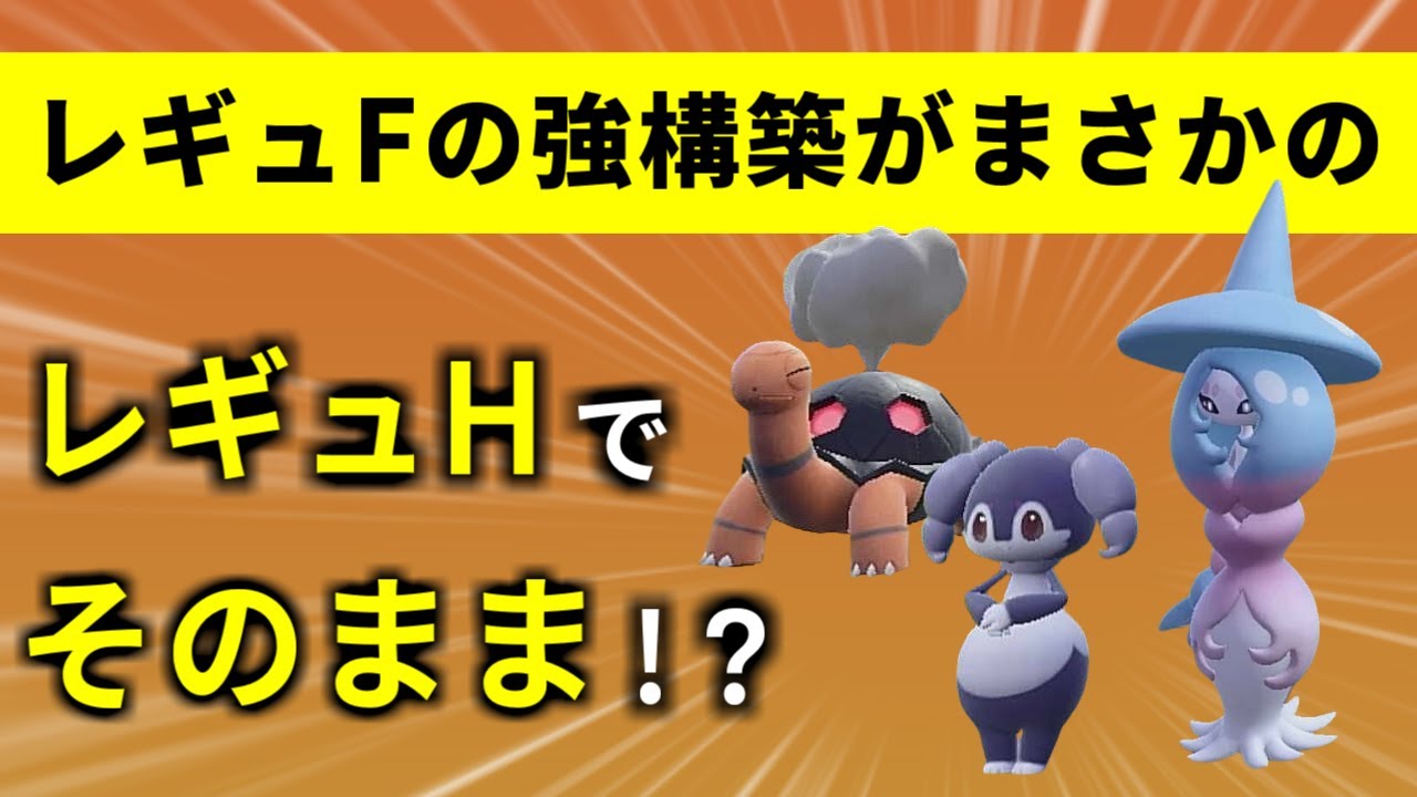 レギュHでまさかの完全健在！最強のガチトリルパ、イエブリコータスを解説。【ポケモンSV ダブルバトル】