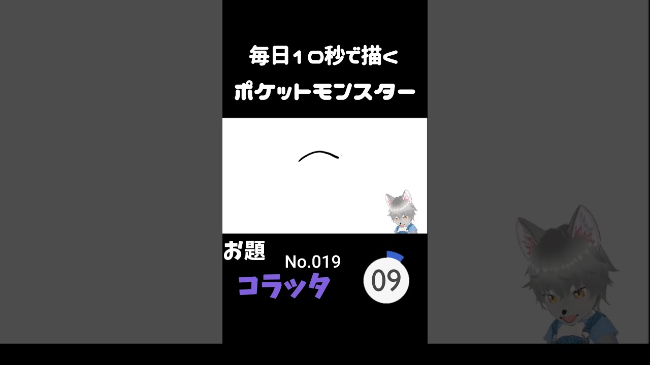 10秒で描くポケットモンスター　コラッタ　#ポケモン#pokemon #10秒チャレンジ