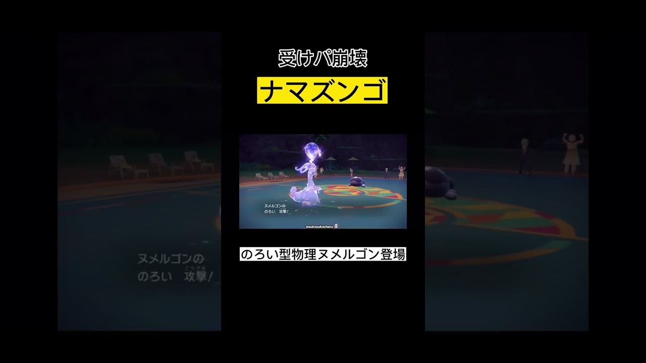 真のじわれポケモンはナマズンだ、いいね？ #ポケモンスカーレットバイオレット #女性ゲーム実況 #ポケモンsv #ポケモン女子 #pokemon
