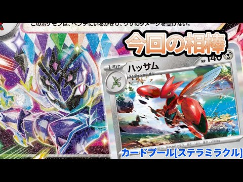 【ポケカ】サブアタッカーを入れたい！ハッサム入りソウブレイズexデッキ【デッキ紹介】