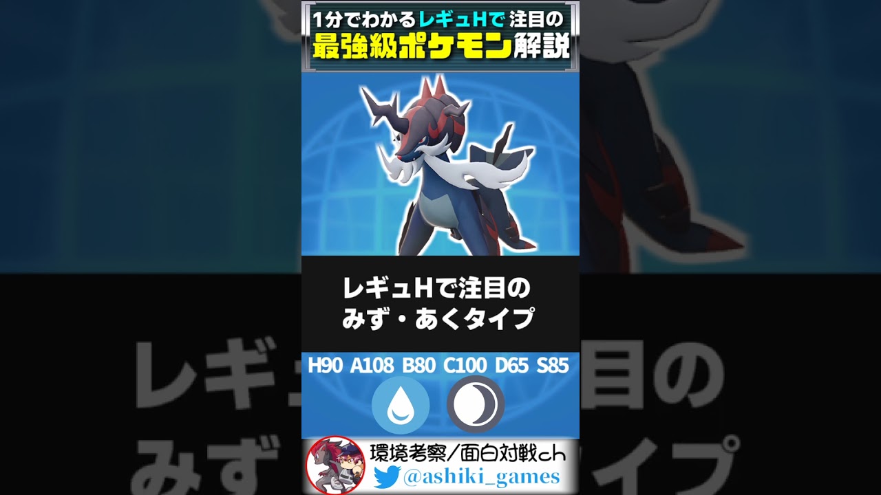 最強のサーフゴーキラー！「ヒスイダイケンキ」が新レギュレーションで活躍できる件ｗｗｗ【ポケモンSV/レギュレーションH】