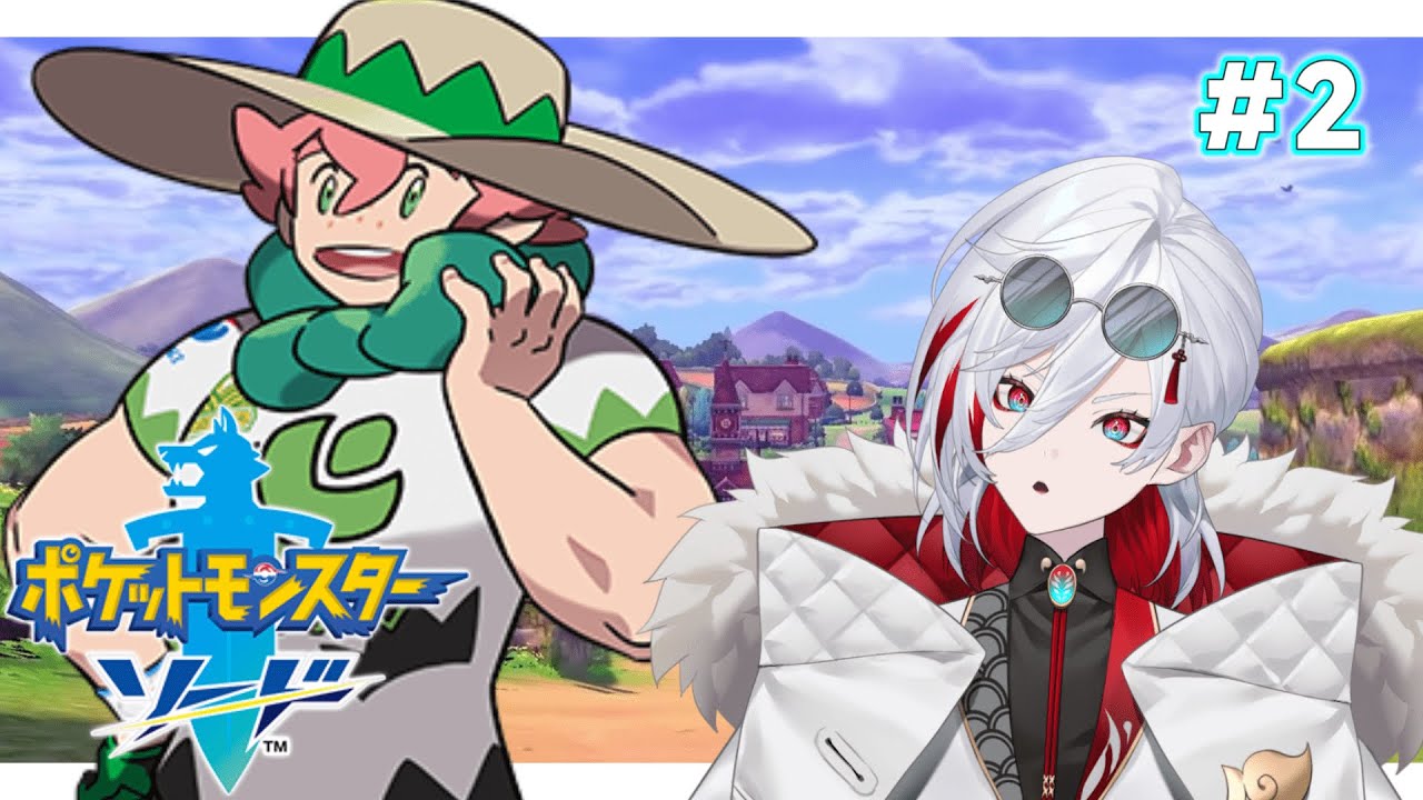 【 #ポケモン剣盾 】剣盾のストーリーをサクサク楽しむ！　最強パーティで無双旅　夏休みSP【 男性Vtuber / 冥道院ミコト 】