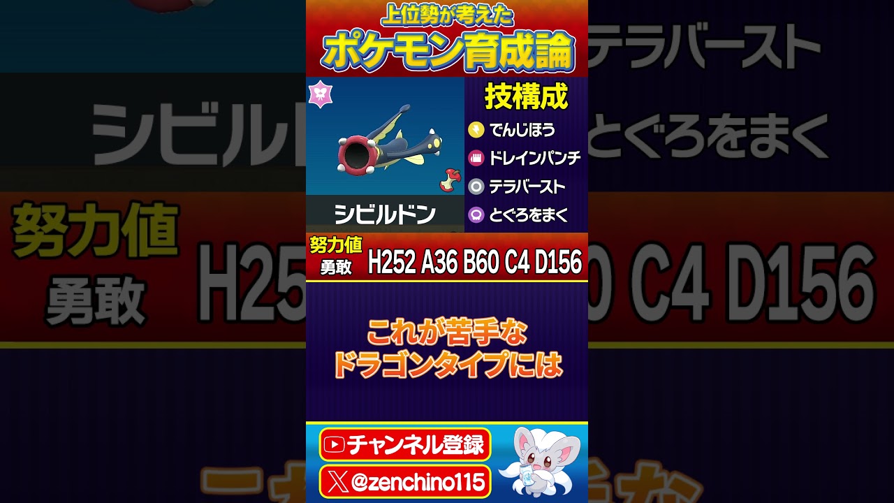 【育成論】とぐろを巻くシビルドン【ポケモンSV】#shorts
