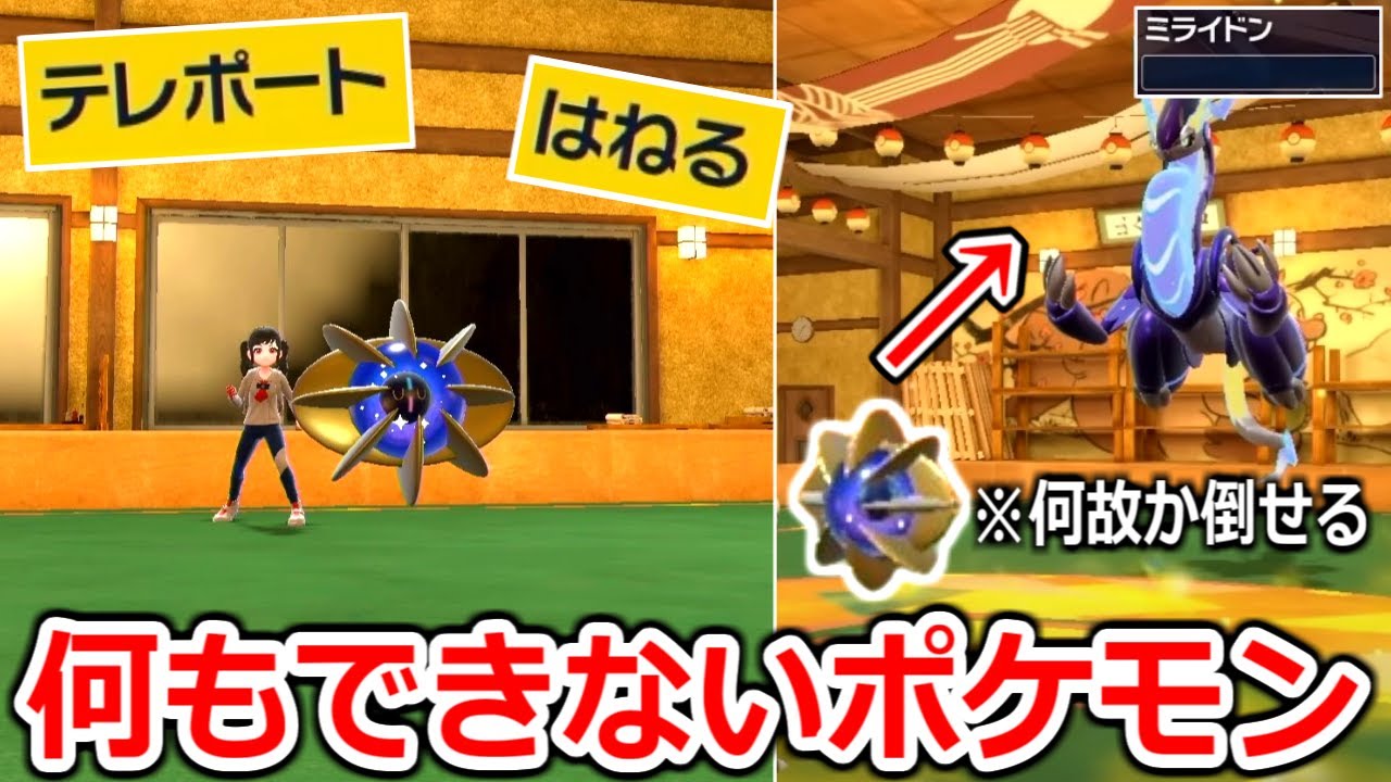 技3つしか使えない...禁止伝説最弱と言われた「コスモウム」がポケモンを倒す奇跡の瞬間がこちら【ポケモンSV実況】