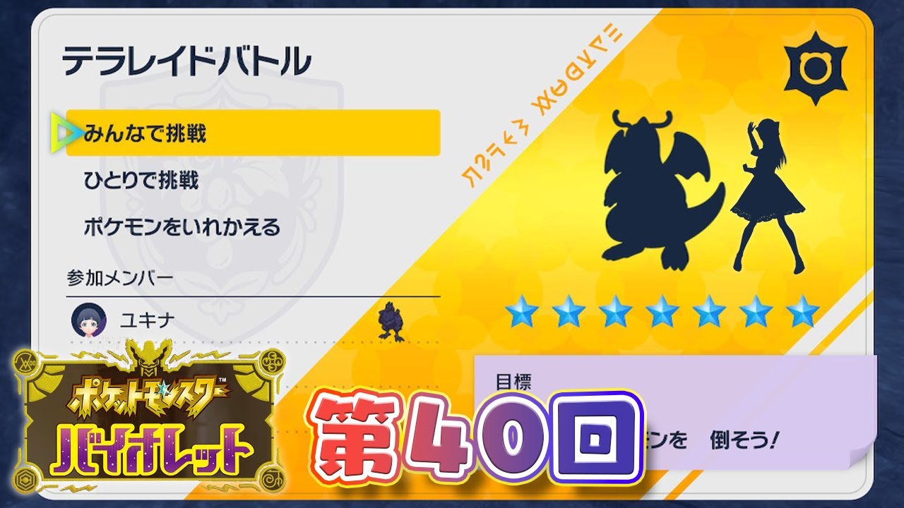 【#40/DLC18】最強カイリューレイドに挑む！【ポケットモンスター バイオレット／SV】【DLCゼロの秘宝】