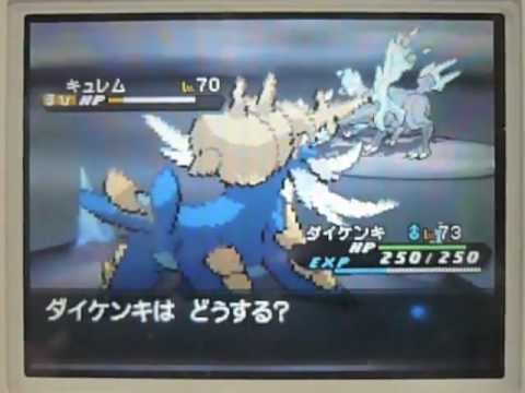 ポケモン ブラック2・ホワイト2「戦闘！キュレム戦」