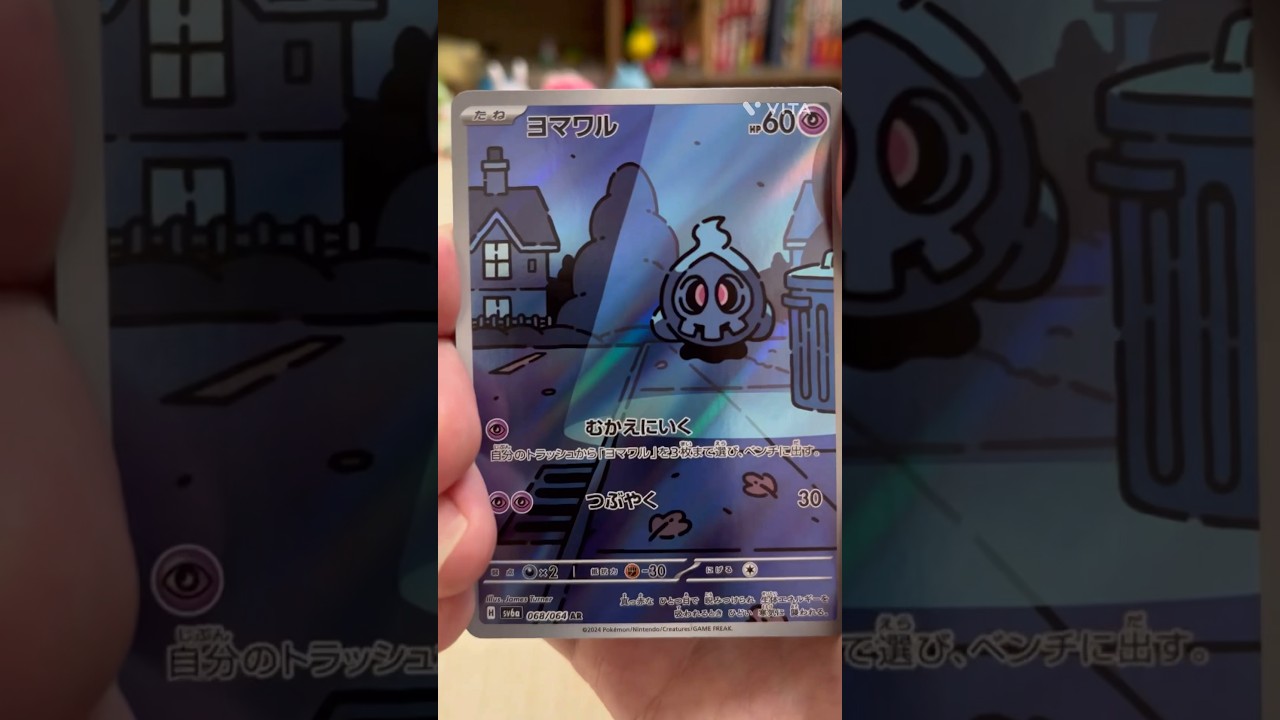 【ヨマワル】飲み会帰りのポケカパック開封【ポケモンカード】#shorts