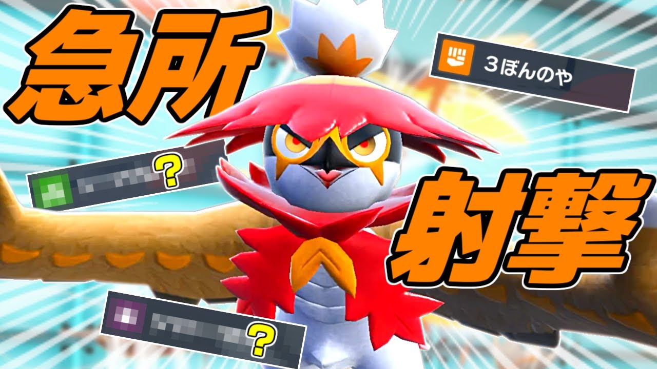 【レギュH】急所ブチ抜き型!?「ヒスイジュナイパー」が強すぎる【ポケモンSV】