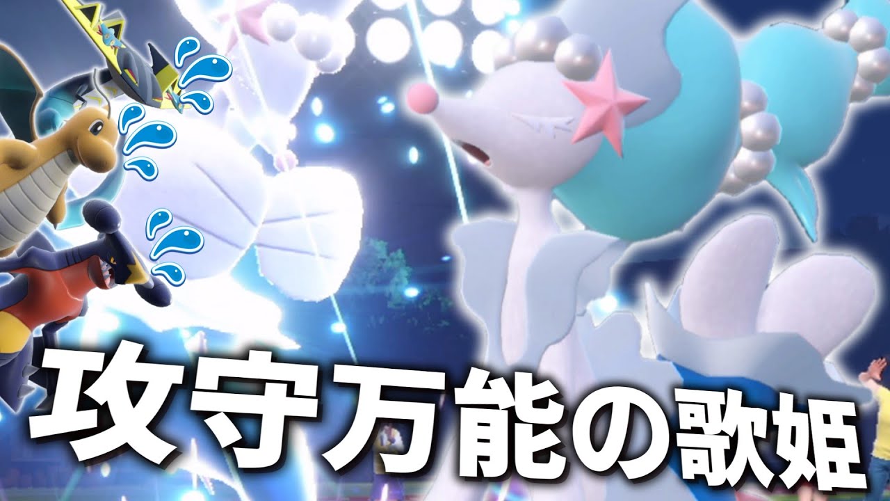 攻守万能の歌姫。レギュHで「アシレーヌ」が刺さってない理由がない。【ゆっくり実況】【ポケモンSV】