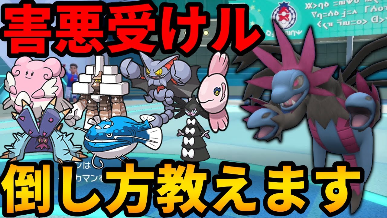 【レンタル有】受けループやグライオンに勝てない人へ、このサザンドラを使って絶滅させましょう #スカーレットバイオレット #ポケモンsvランクマ #ランクマッチバトル #ランクバトル #キョジオーン