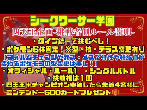 【ポケモン・四天王企画】タイプ統一バトル　初見さん大歓迎　四天王とチャンピオンを突破せよ!!