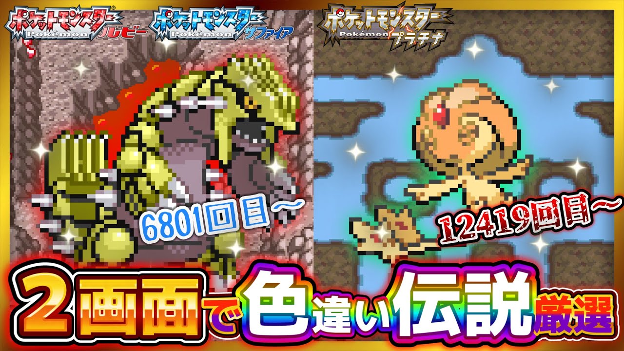 🔴【雑談】色違い伝説ぜんぶ捕まえる配信(毎日300匹) グラードン&ユクシー【色違い伝説コンプリートの旅 ポケモン ルビー サファイア エメラルド プラチナ 配信 live】2024/09/01