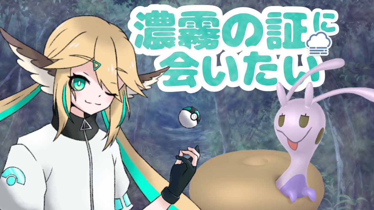 【ポケモンSV】期間限定証持ちヌメイルをゲットしたい鳥はこちら【新人VTuber】