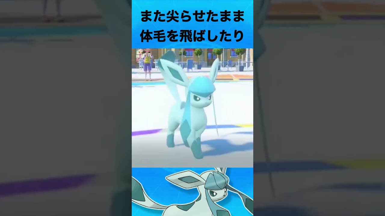グレイシアについて #ポケモン #グレイシア