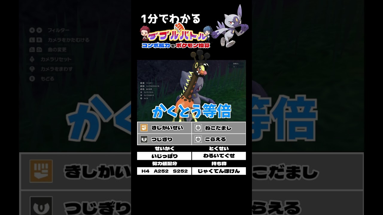 ヒスイニューラのロマンコンボの威力をポケモン換算で解説【ダブルバトル / ポケモンSV】 #shorts