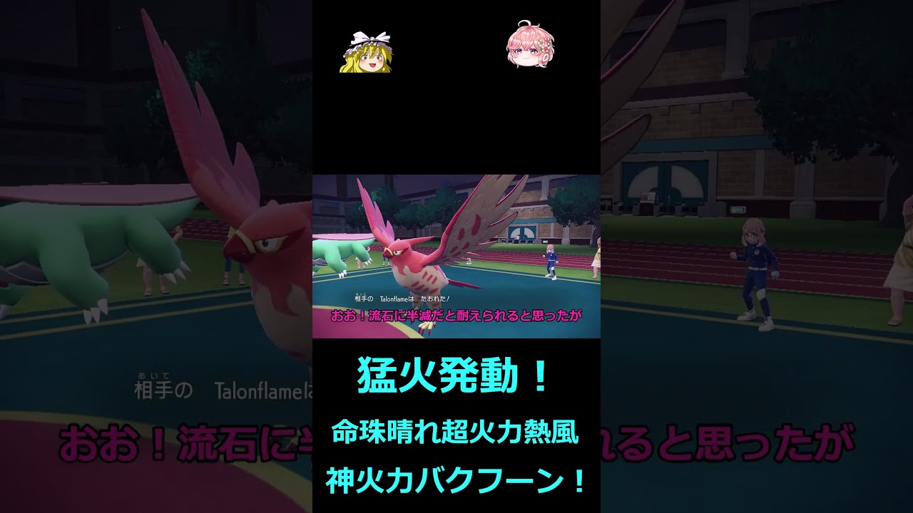 超火力！もうか命珠晴れ炎テラス熱風ヒスイバクフーン！[ポケモンSV、ダブルバトル] #ポケモンsv #ダブルバトル