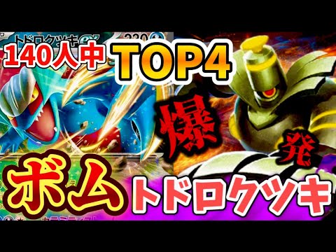 【 破壊神 】今度はこっち！？話題のヨノワールを採用したトドロクツキexが強すぎた❗️❗️❗️