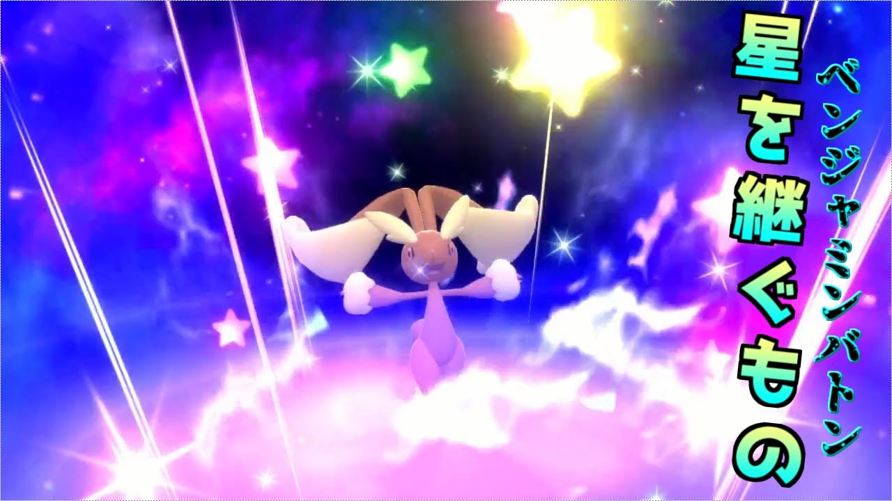 【ポケモンBDSP】楽しく戦うポケモン対戦#6　~星を継ぐもの・ミミロップバトン~ 【ダイパリメイク】