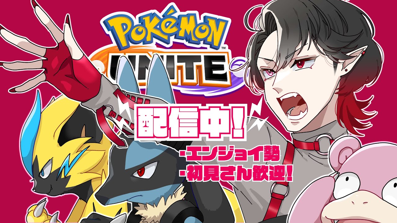 ポケモンユナイト　ソロランク　ロマンガブリアスで楽しむ