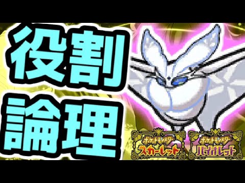 【役割論理】モスノウと楽しむランクバトル配信【 ＃ポケモンSV 】