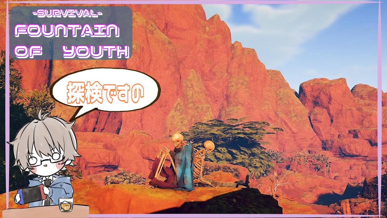 【Survival: Fountain of Youth】なんか今日もジメっとしてるのでカラッとしに行きませんか？(※カラカラ)