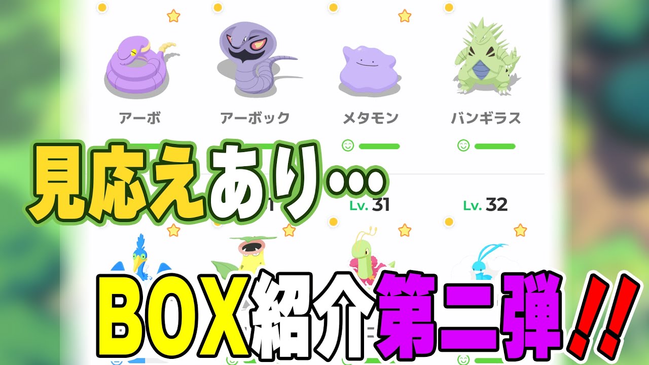 ポケスリ実況【微課金ユーザーのBOX紹介Part２】